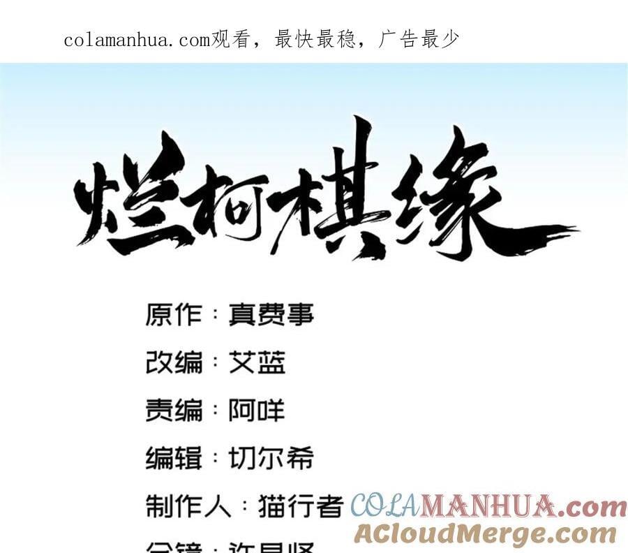 烂柯棋缘漫画全集免费在线漫画,第242话1图