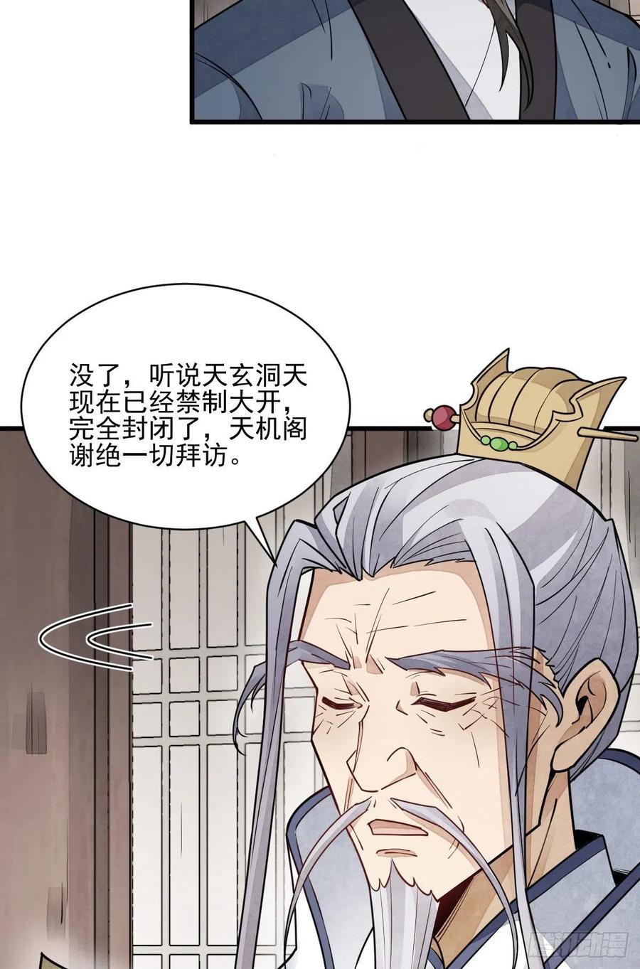 烂柯棋缘合集解说漫画,第105话2图