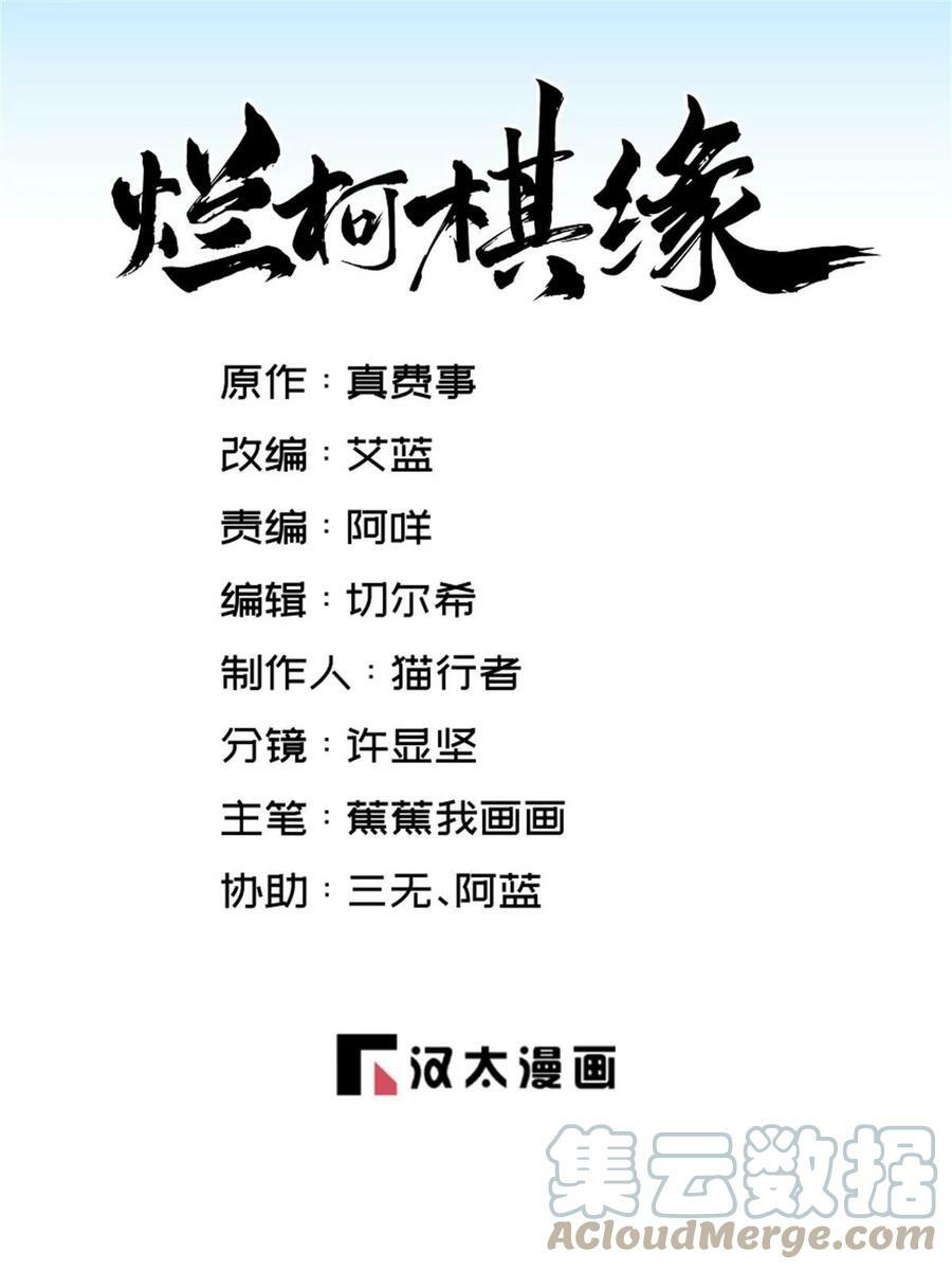 烂柯棋缘漫画全集免费在线漫画,第199话1图