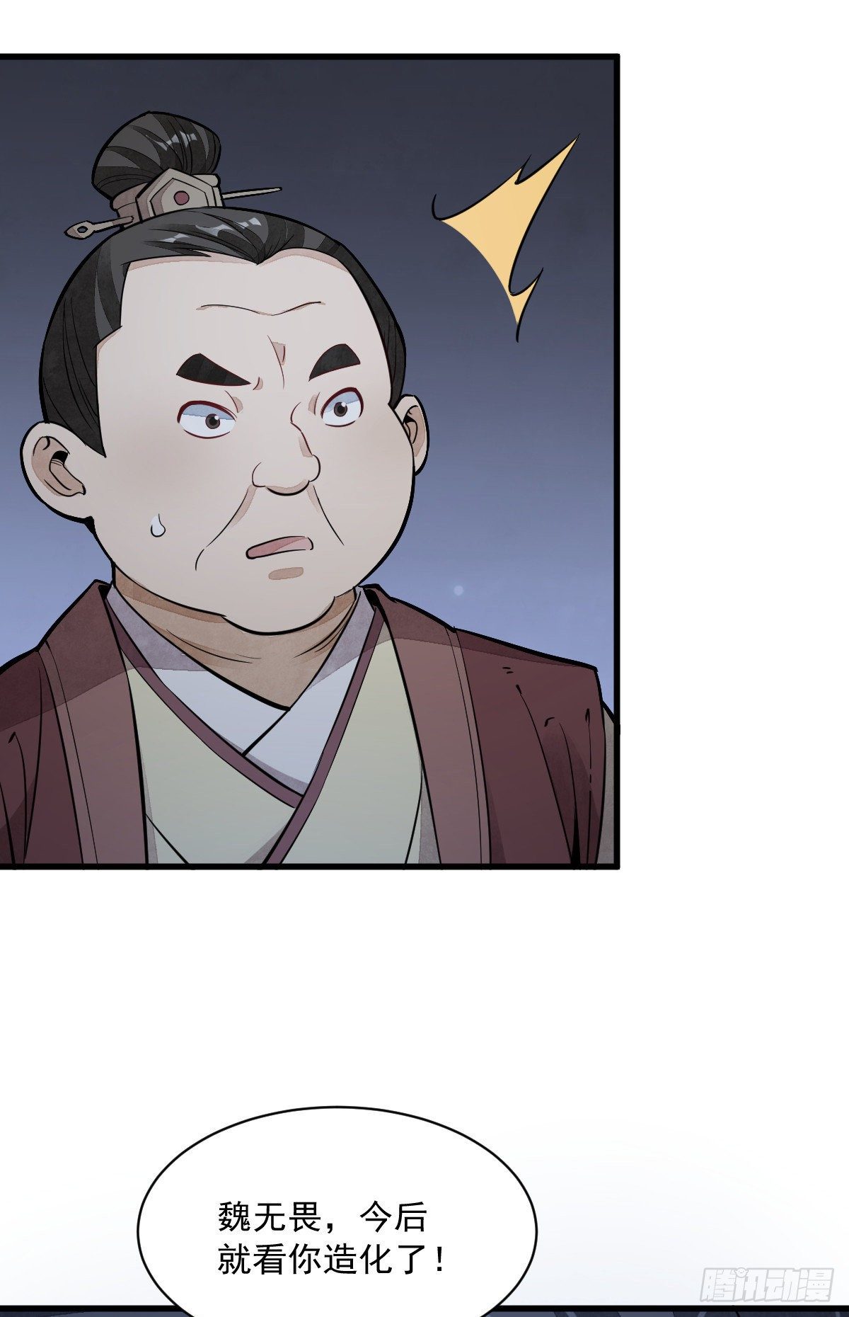 烂柯棋缘漫画全集免费在线漫画,第44话1图
