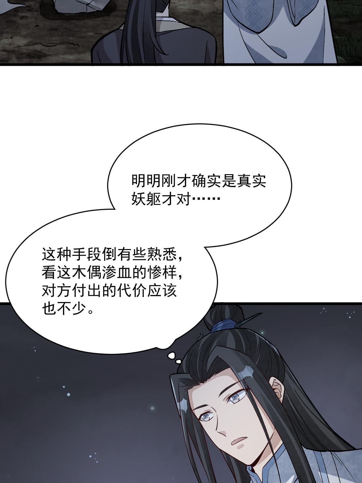 烂柯棋缘漫画全集免费在线漫画,第166话2图