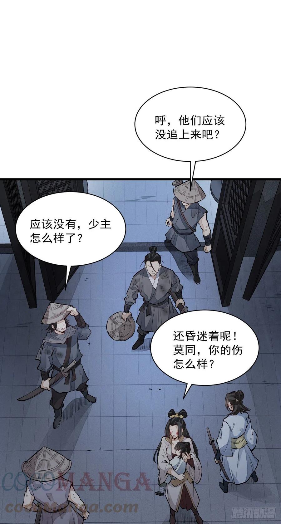 烂柯棋缘合集解说漫画,第72话1图