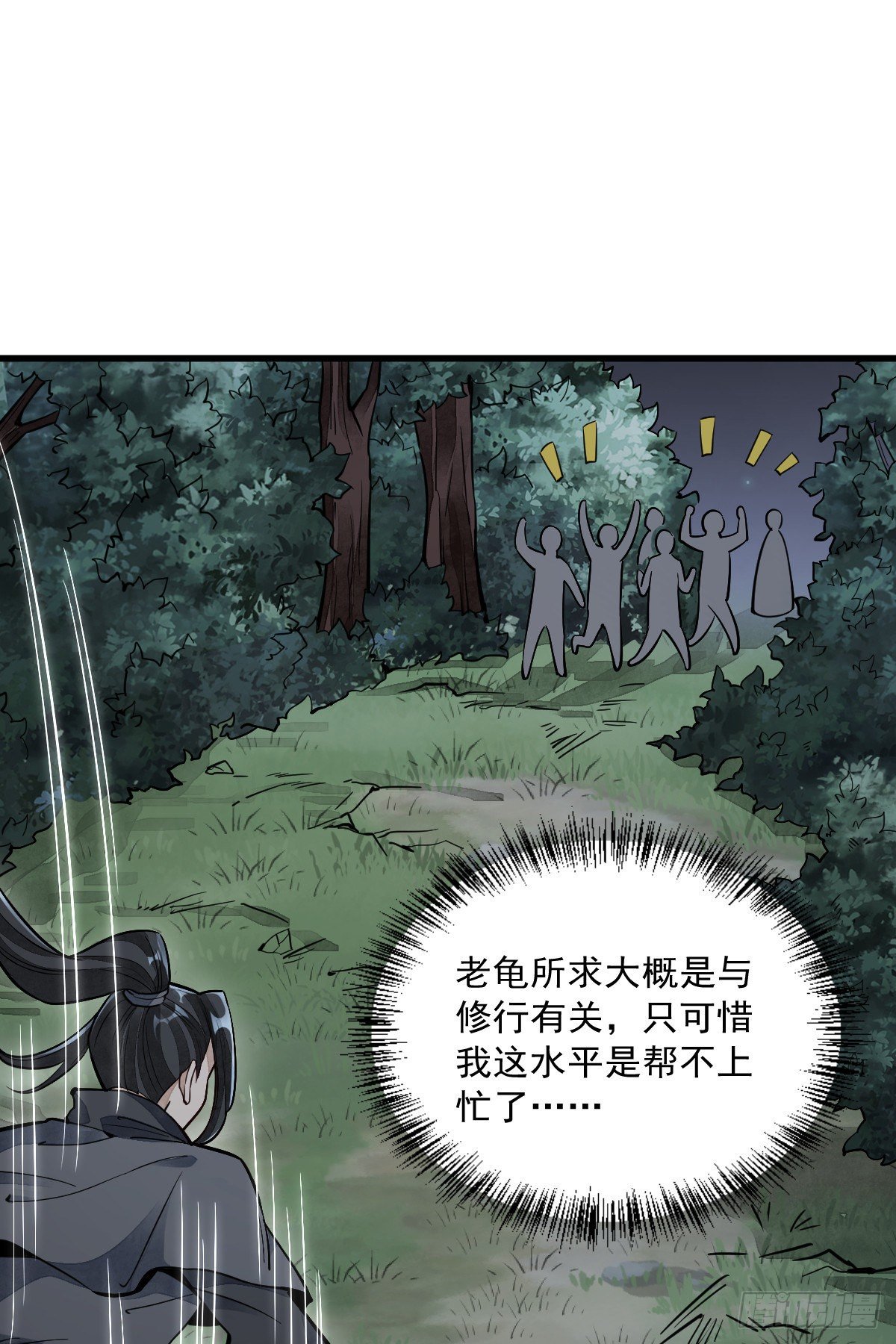 烂柯棋缘漫画全集免费在线漫画,第44话1图