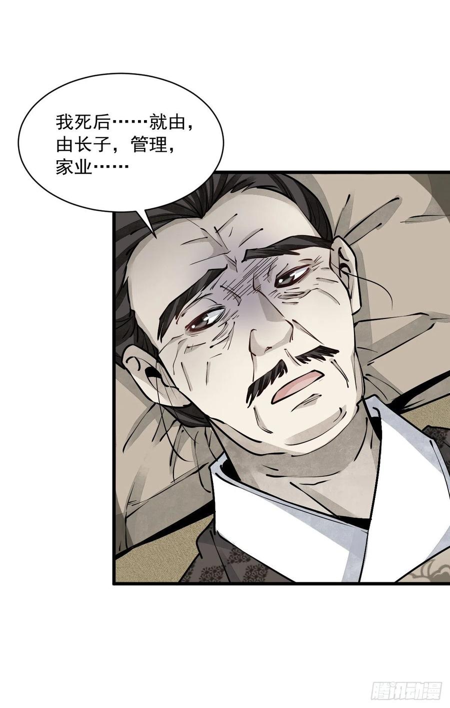 烂柯棋缘漫画全集免费在线漫画,第83话1图