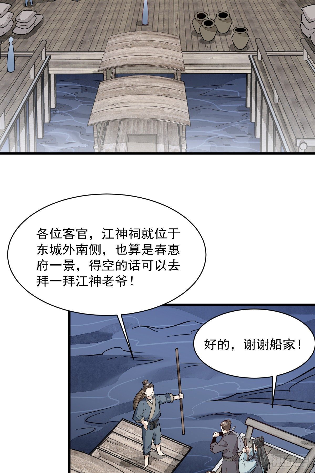 烂柯棋缘漫画全集免费在线漫画,第42话1图