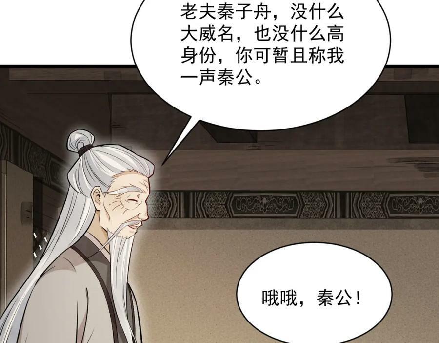 烂柯棋缘漫画全集免费在线漫画,第226话2图