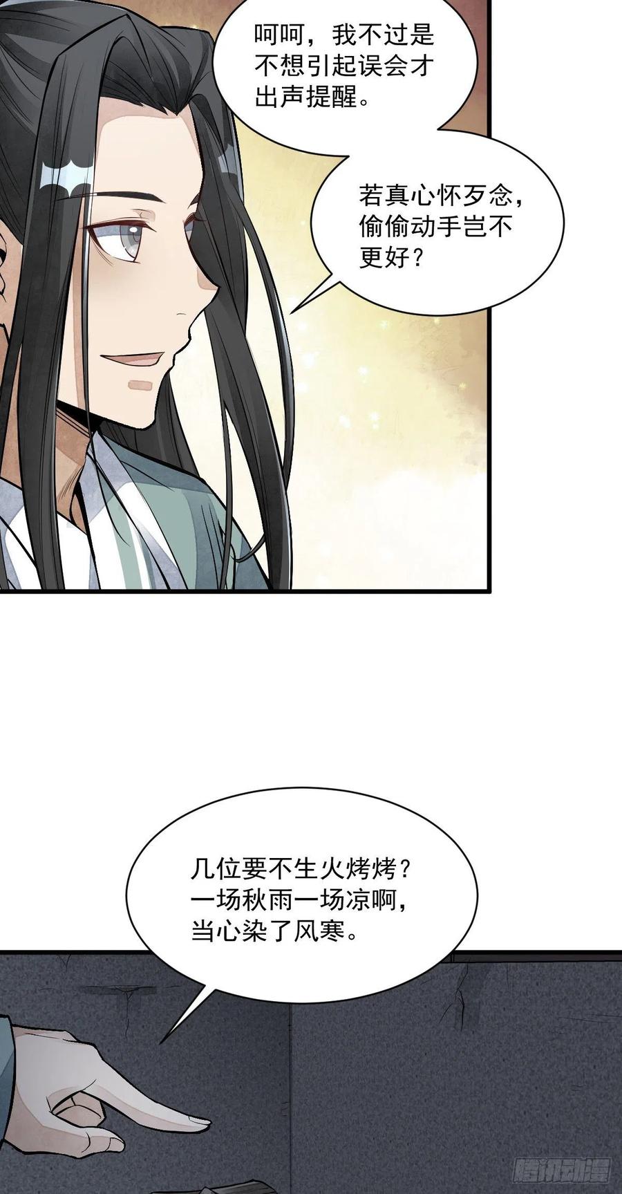 烂柯棋缘漫画全集免费在线漫画,第72话2图