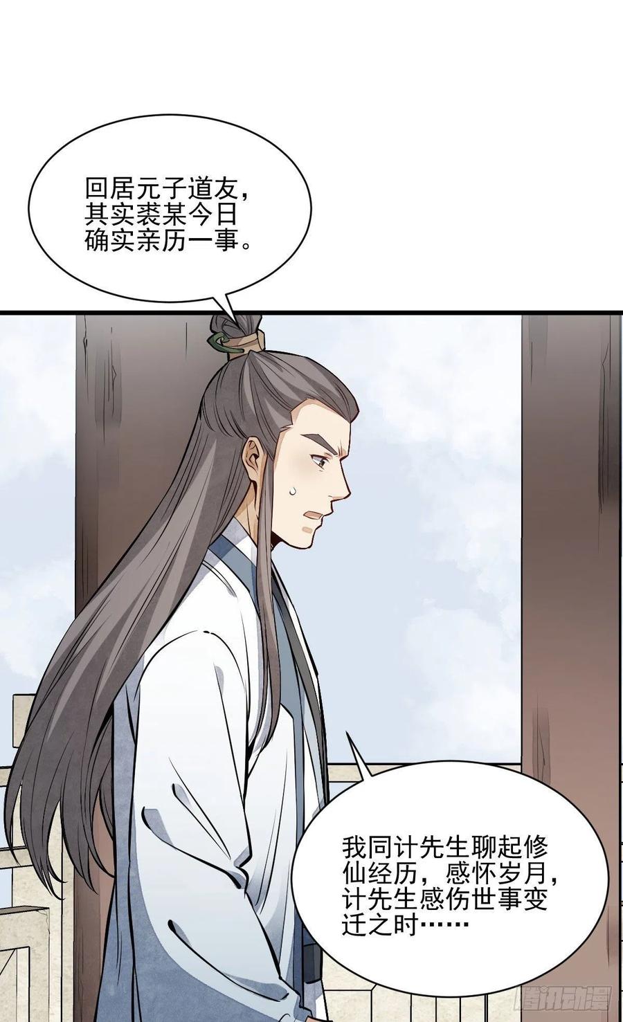 烂柯棋缘漫画全集免费在线漫画,第113话2图