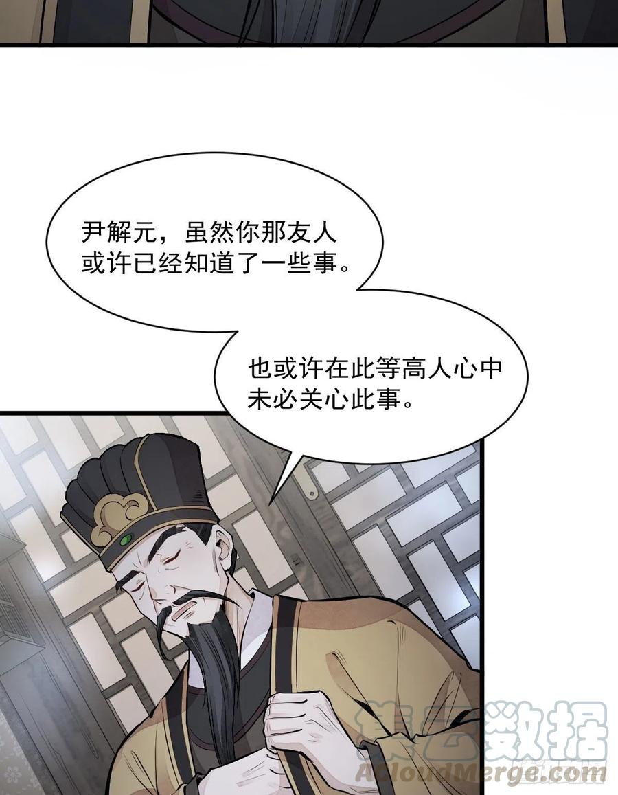 烂柯棋缘漫画全集免费在线漫画,第70话1图
