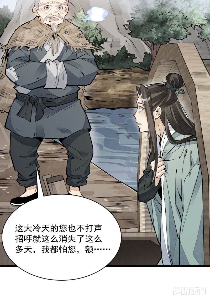 烂柯棋缘漫画全集免费在线漫画,第80话1图