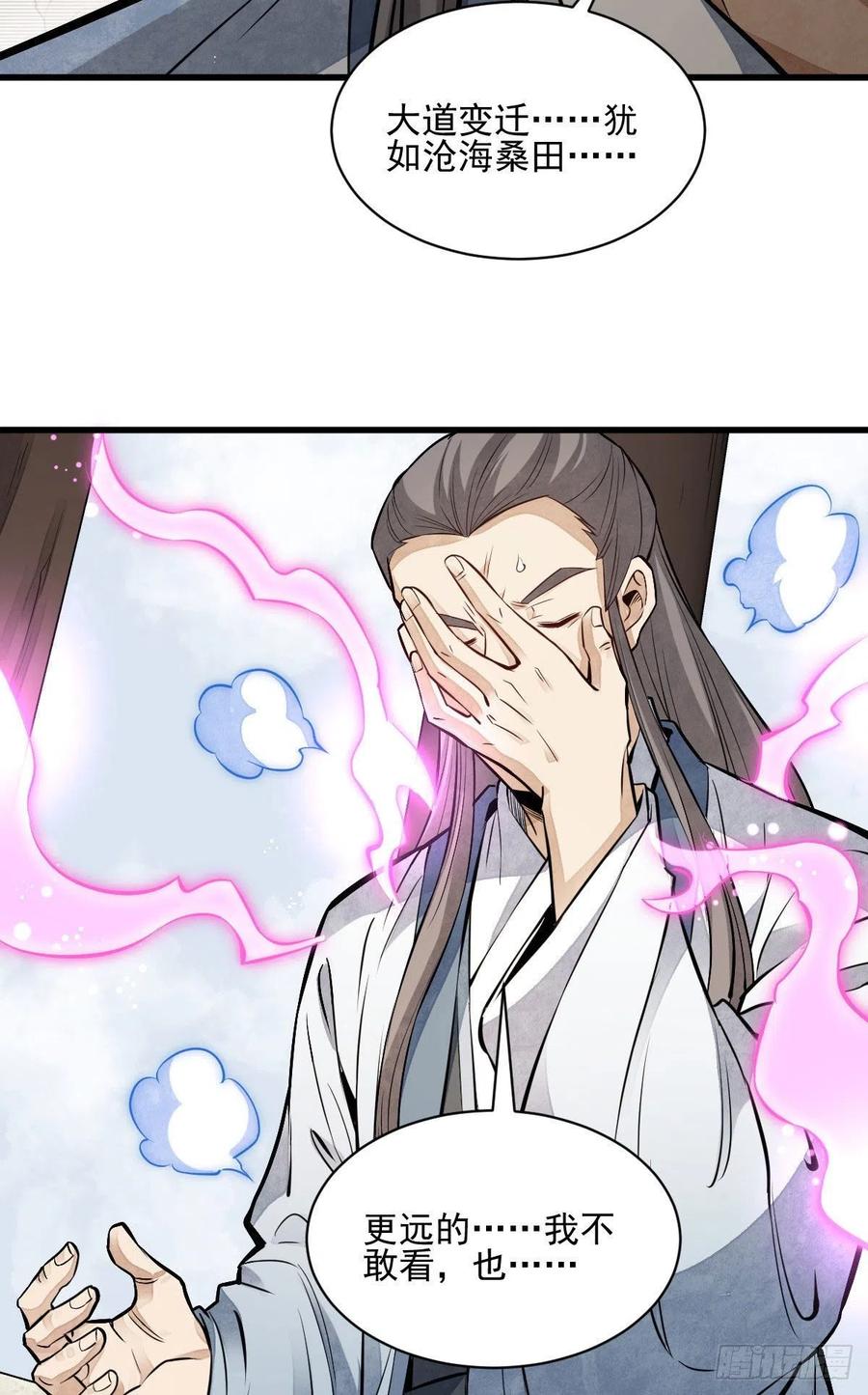 烂柯棋缘漫画全集免费在线漫画,第113话2图