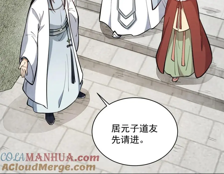 烂柯棋缘漫画全集免费在线漫画,第255话1图