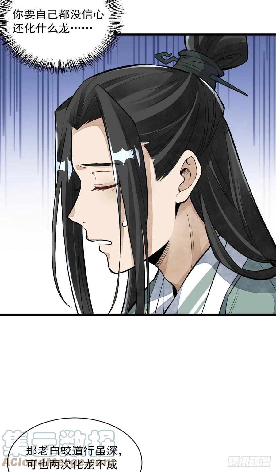烂柯棋缘合集解说漫画,第78话1图