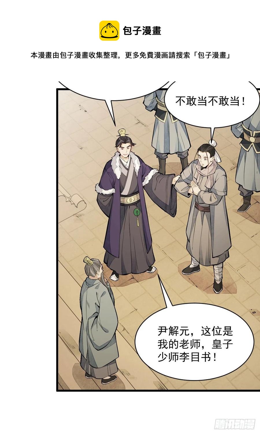 烂柯棋缘漫画全集免费在线漫画,第92话1图