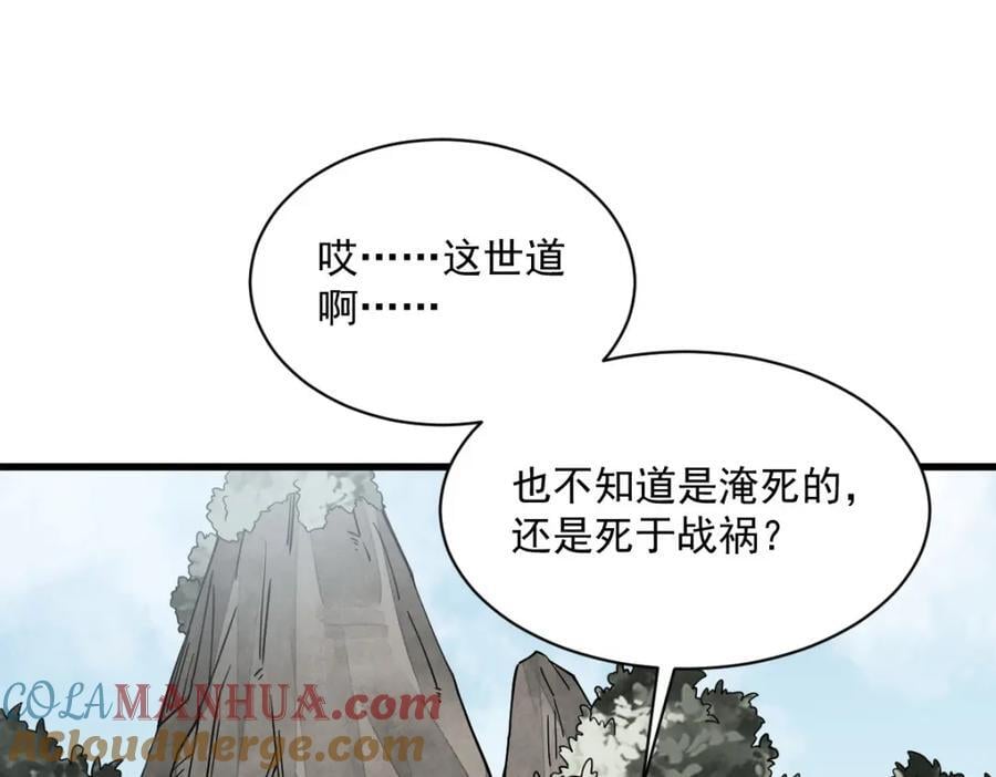 烂柯棋缘漫画全集免费在线漫画,第246话1图