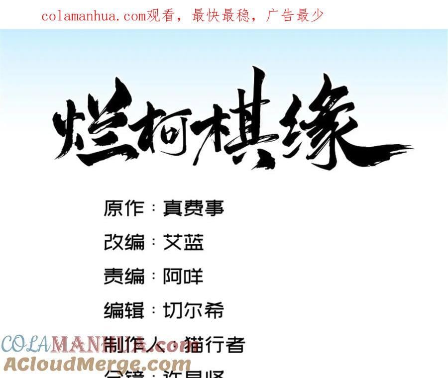 烂柯棋缘漫画全集免费在线漫画,第234话1图