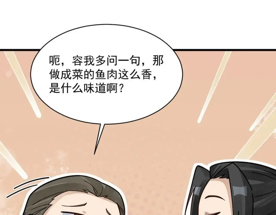 烂柯棋缘漫画,第264话2图
