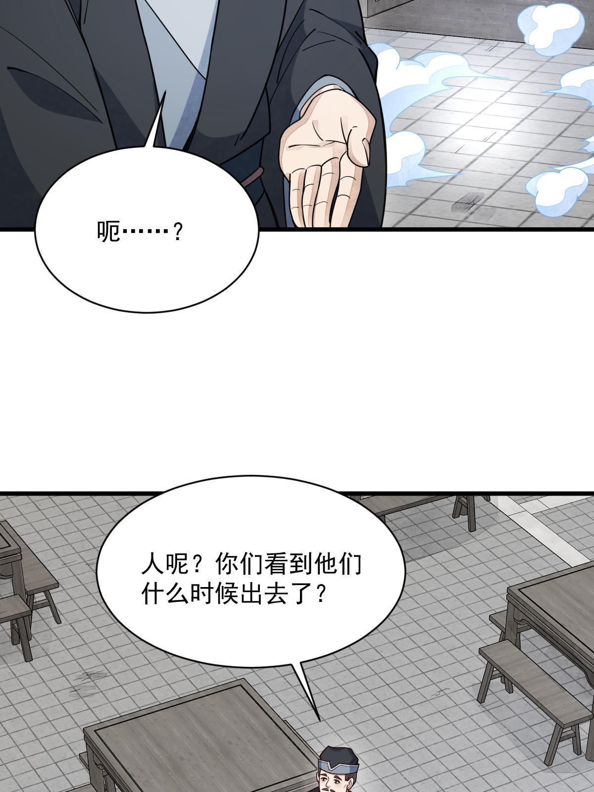 烂柯棋缘漫画全集免费在线漫画,第170话1图