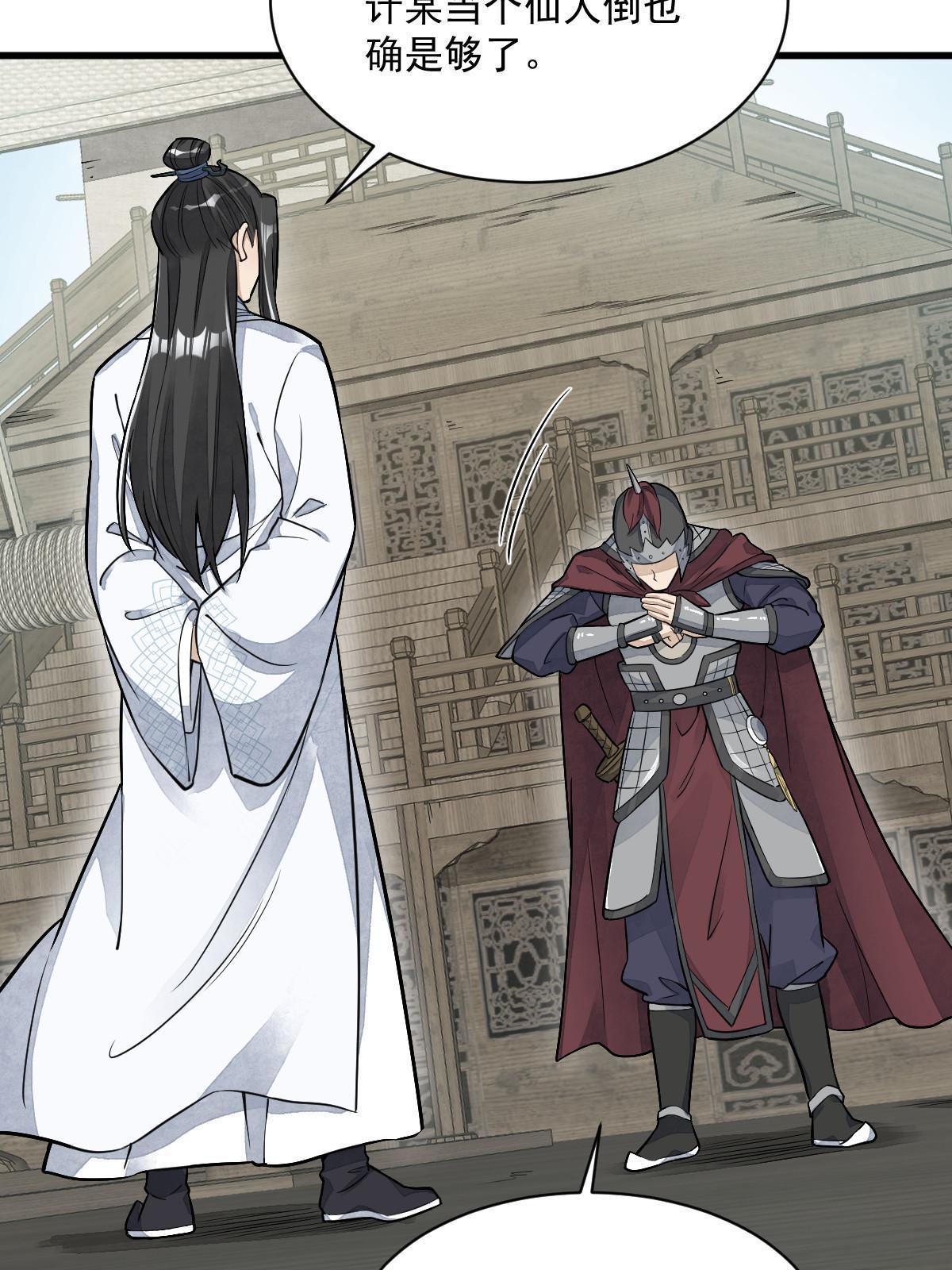 烂柯棋缘漫画全集免费在线漫画,第187话2图