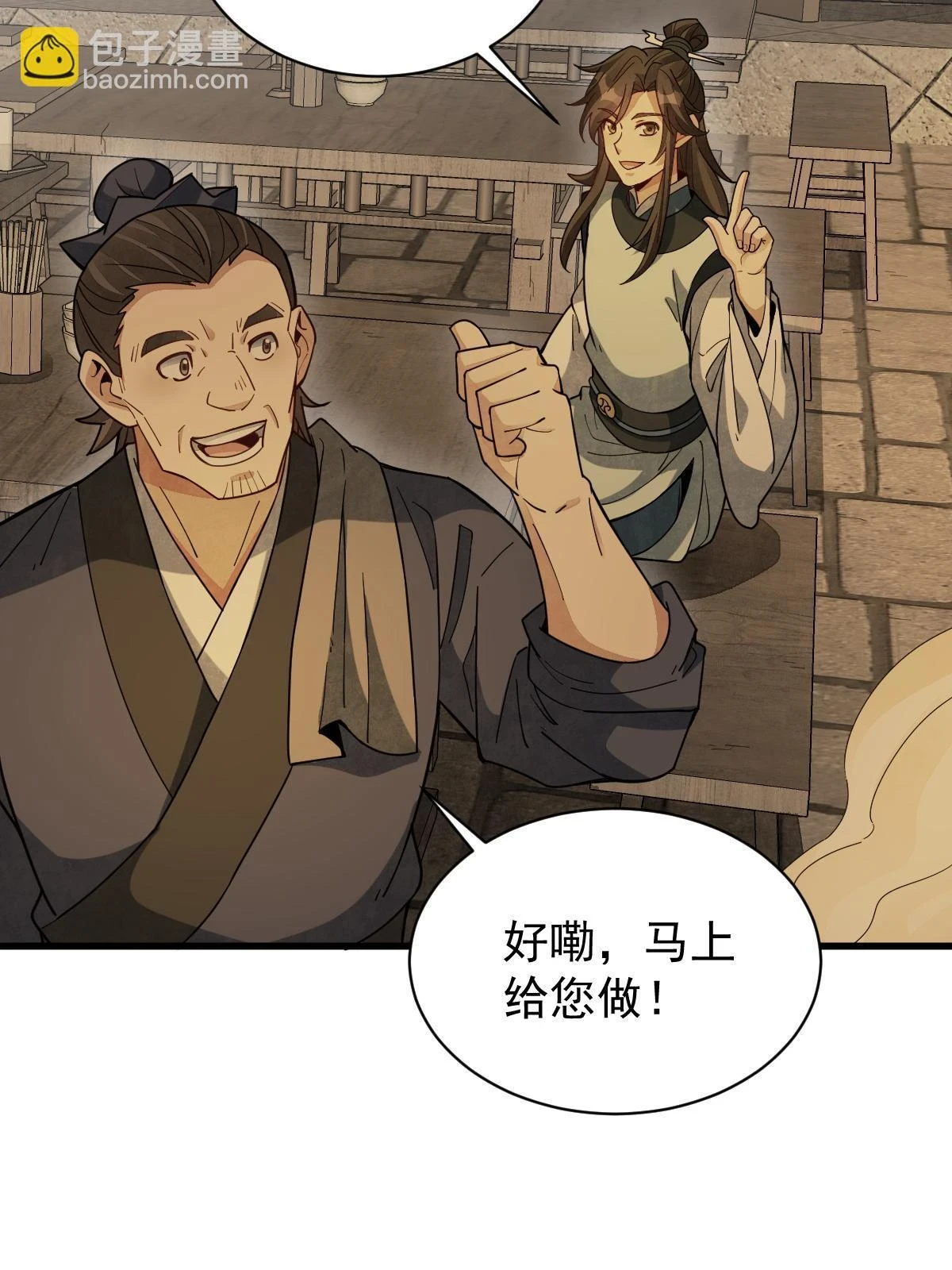 烂柯棋缘漫画全集免费在线漫画,第192话2图