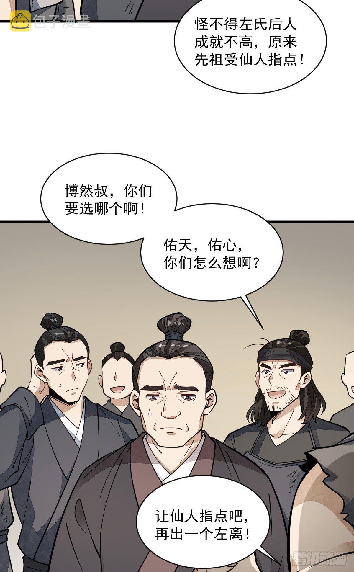 烂柯棋缘漫画全集免费在线漫画,第57话2图