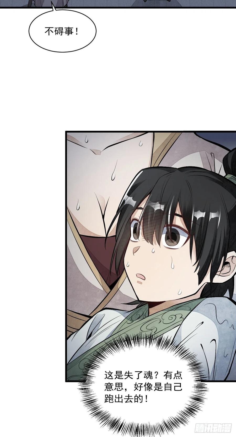 烂柯棋缘合集解说漫画,第72话2图