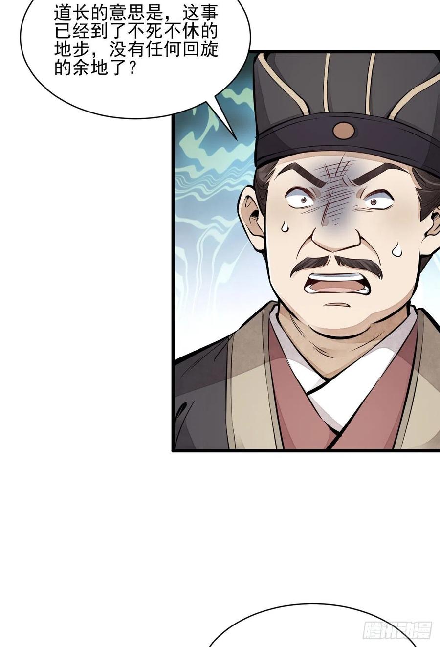 烂柯棋缘漫画全集免费在线漫画,第98话1图