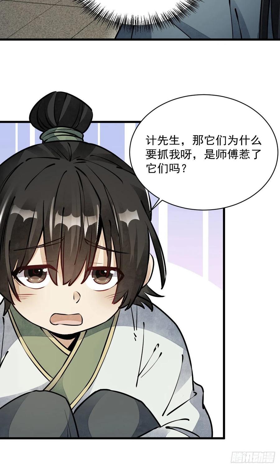烂柯棋缘合集解说漫画,第74话2图