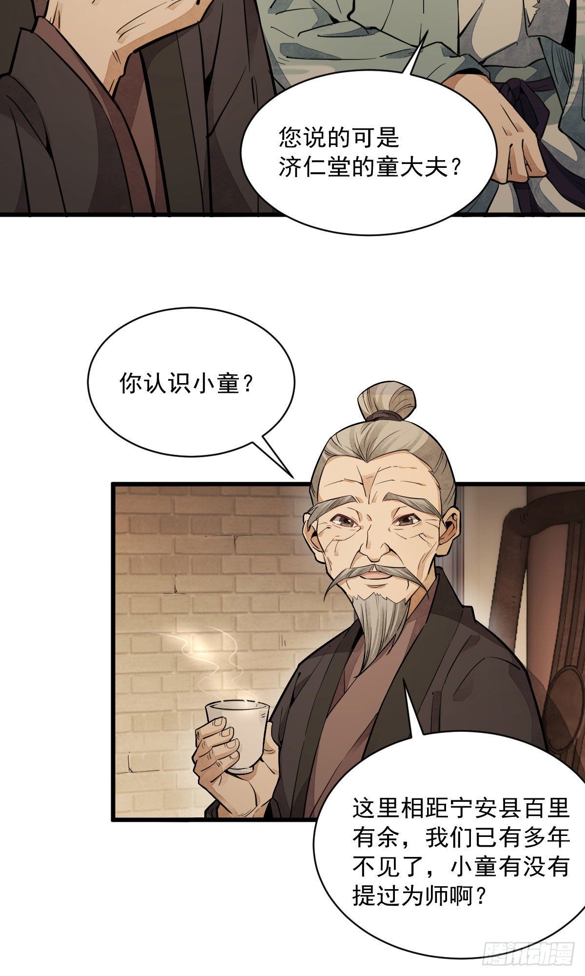 烂柯棋缘漫画全集免费在线漫画,第37话2图