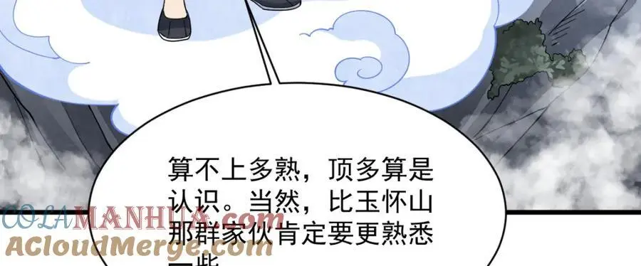 烂柯棋缘漫画全集免费在线漫画,第266话1图