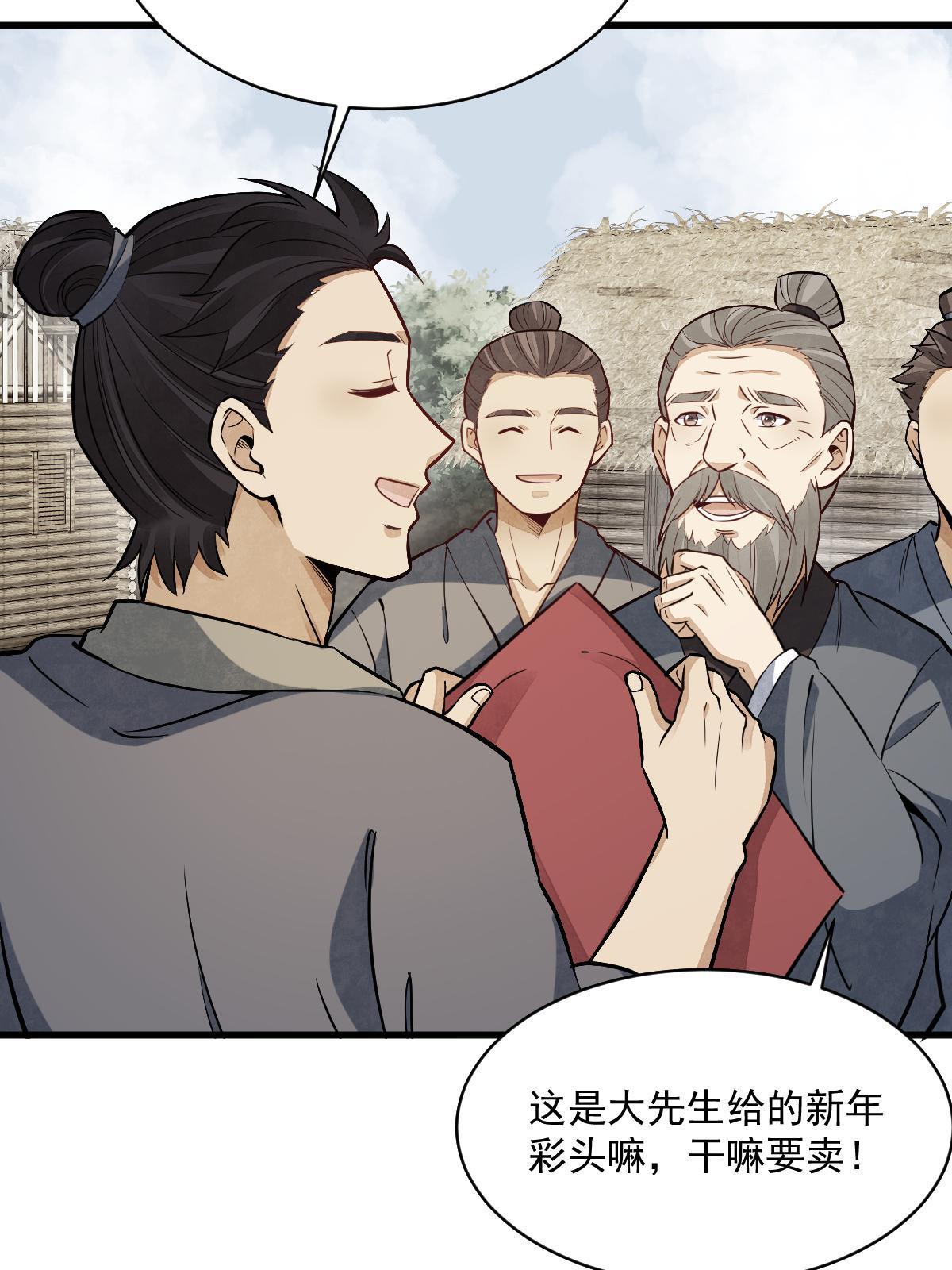 烂柯棋缘漫画全集免费在线漫画,第183话2图