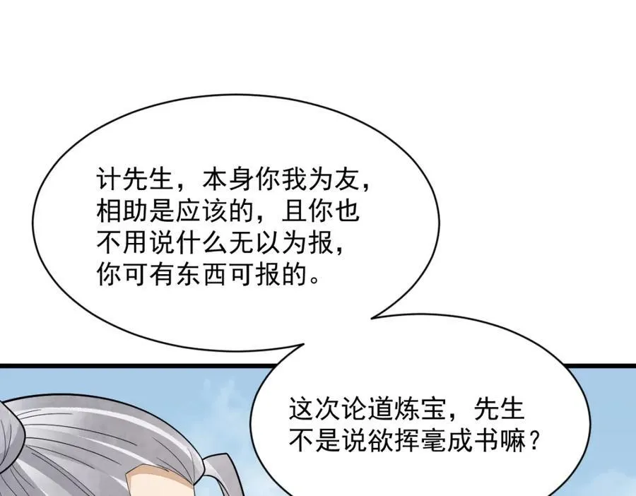 烂柯棋缘漫画全集免费在线漫画,第291话1图