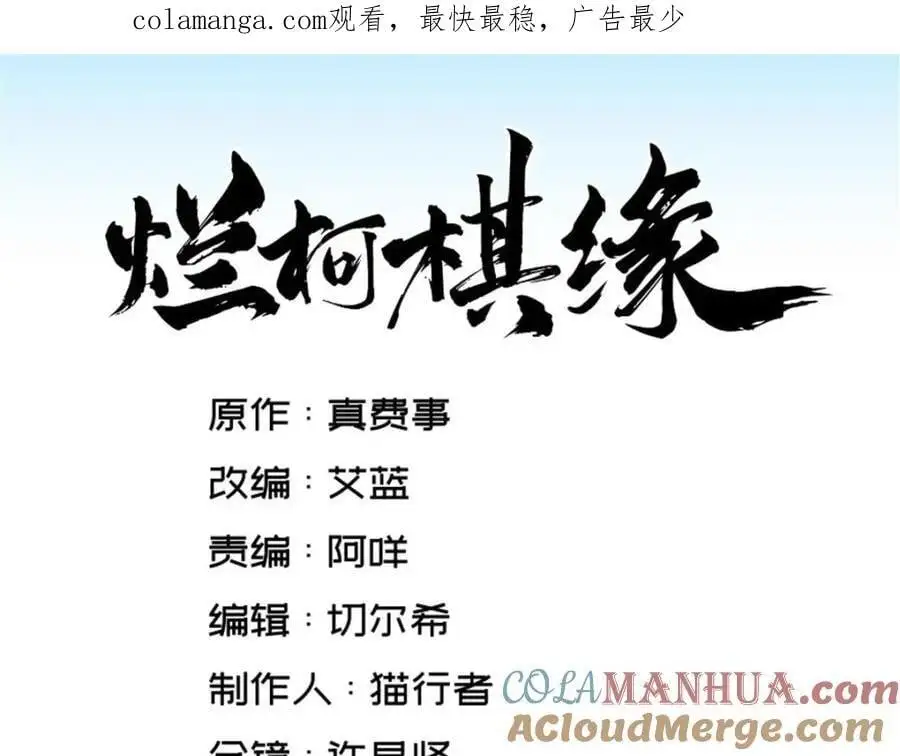 烂柯棋缘漫画全集免费在线漫画,第279话1图