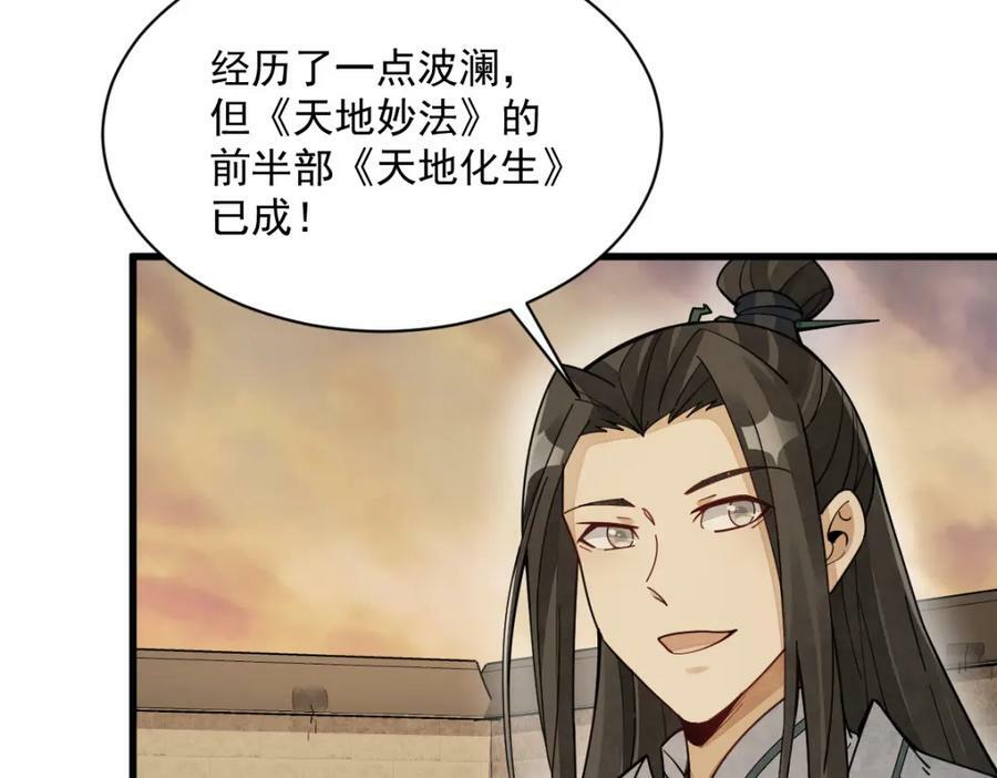烂柯棋缘漫画全集免费在线漫画,第224话2图