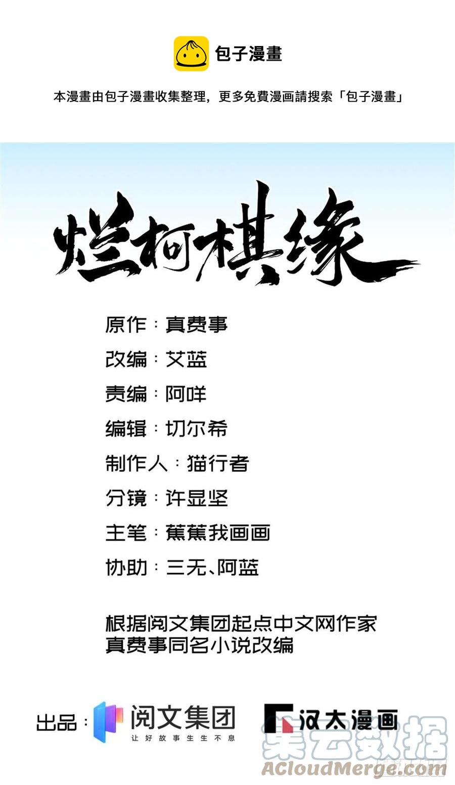 烂柯棋缘合集解说漫画,第77话1图