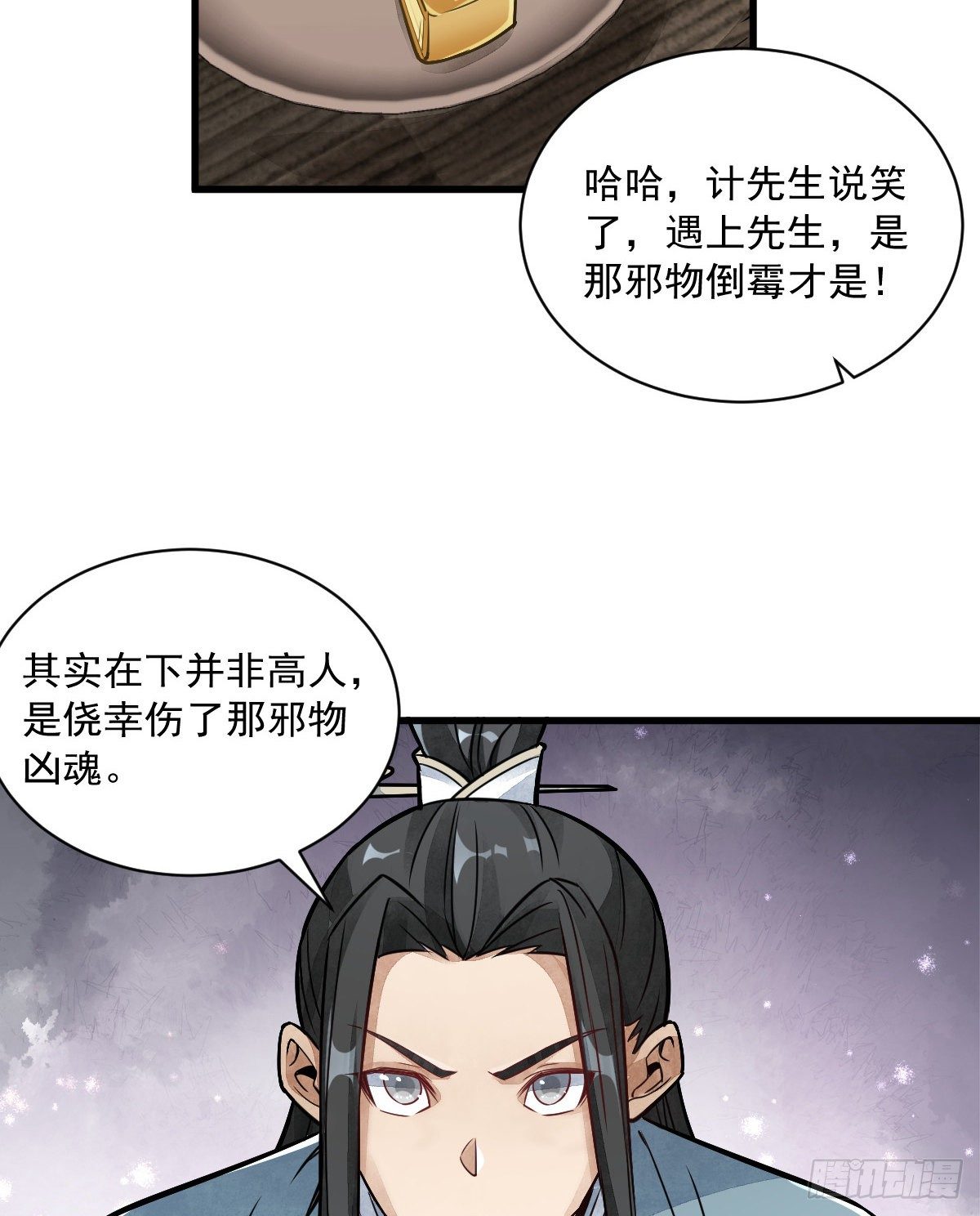 烂柯棋缘漫画全集免费在线漫画,第14话1图