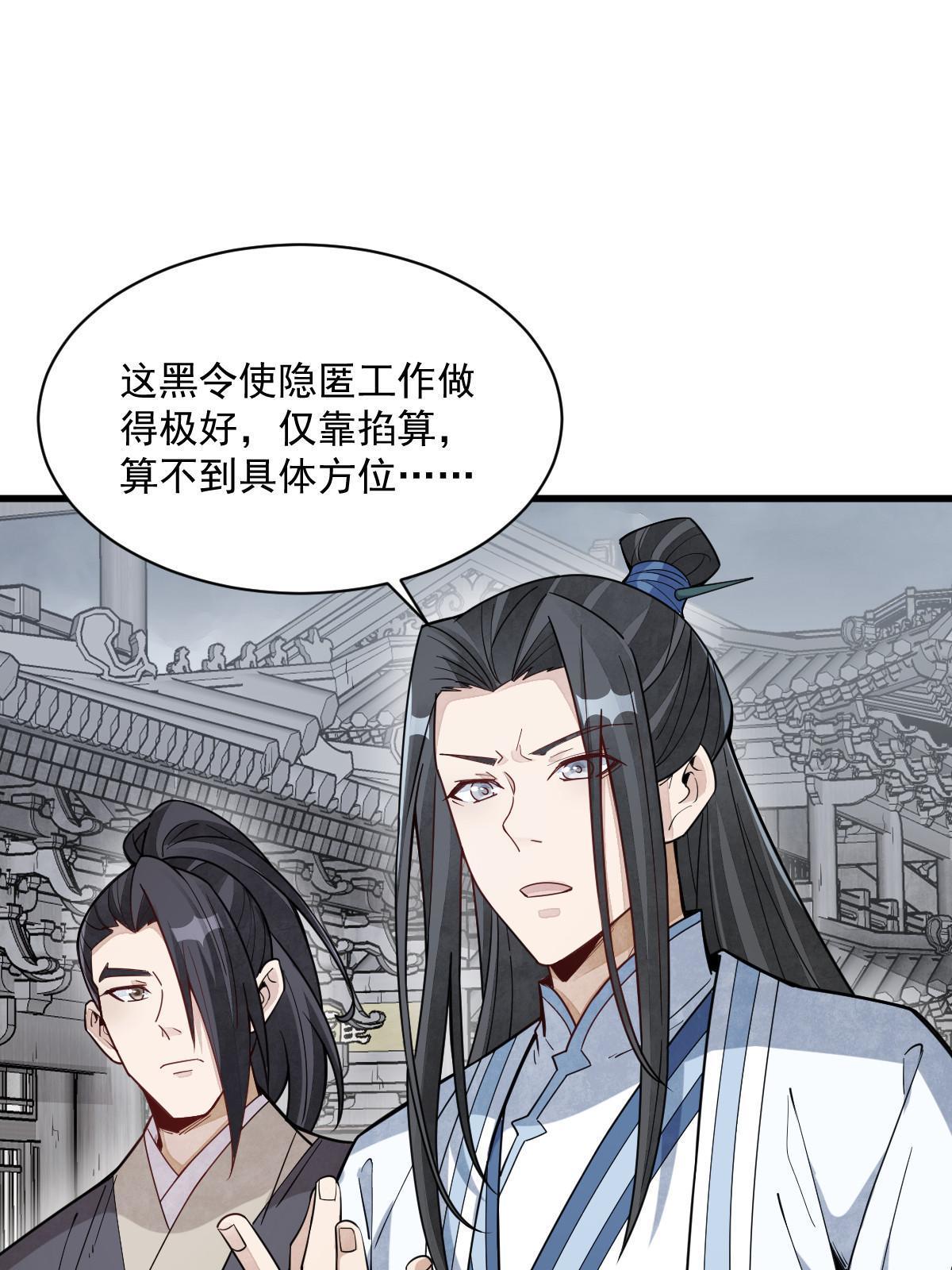 烂柯棋缘漫画全集免费在线漫画,第170话1图