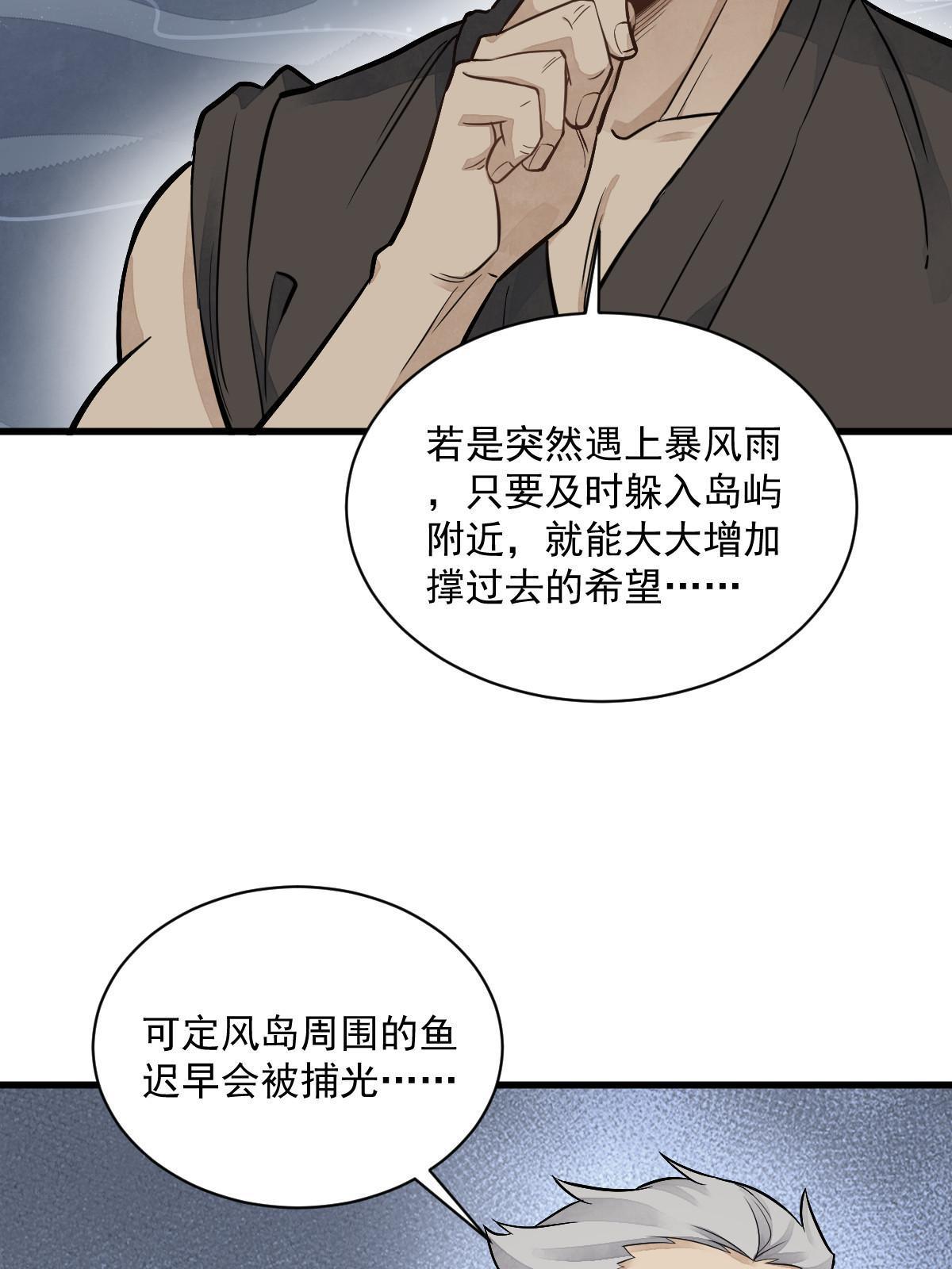 烂柯棋缘合集解说漫画,第180话2图