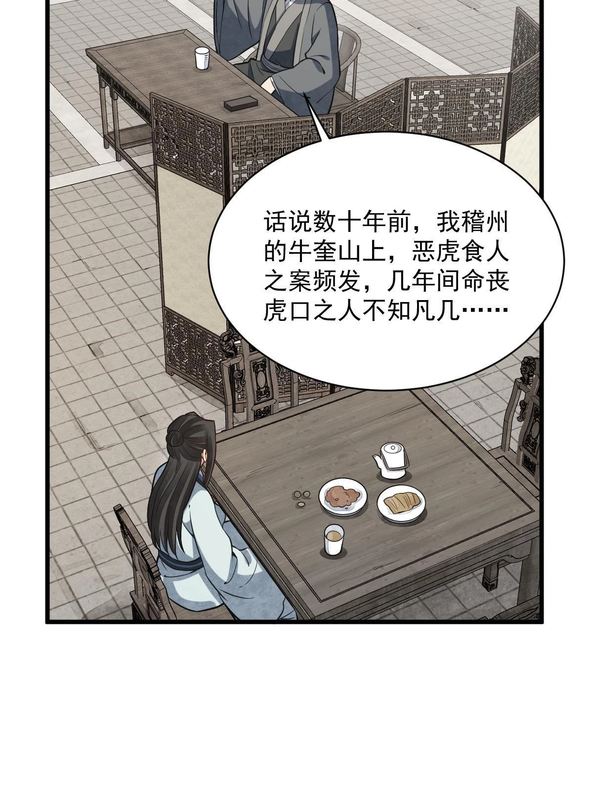 烂柯棋缘漫画全集免费在线漫画,第193话1图