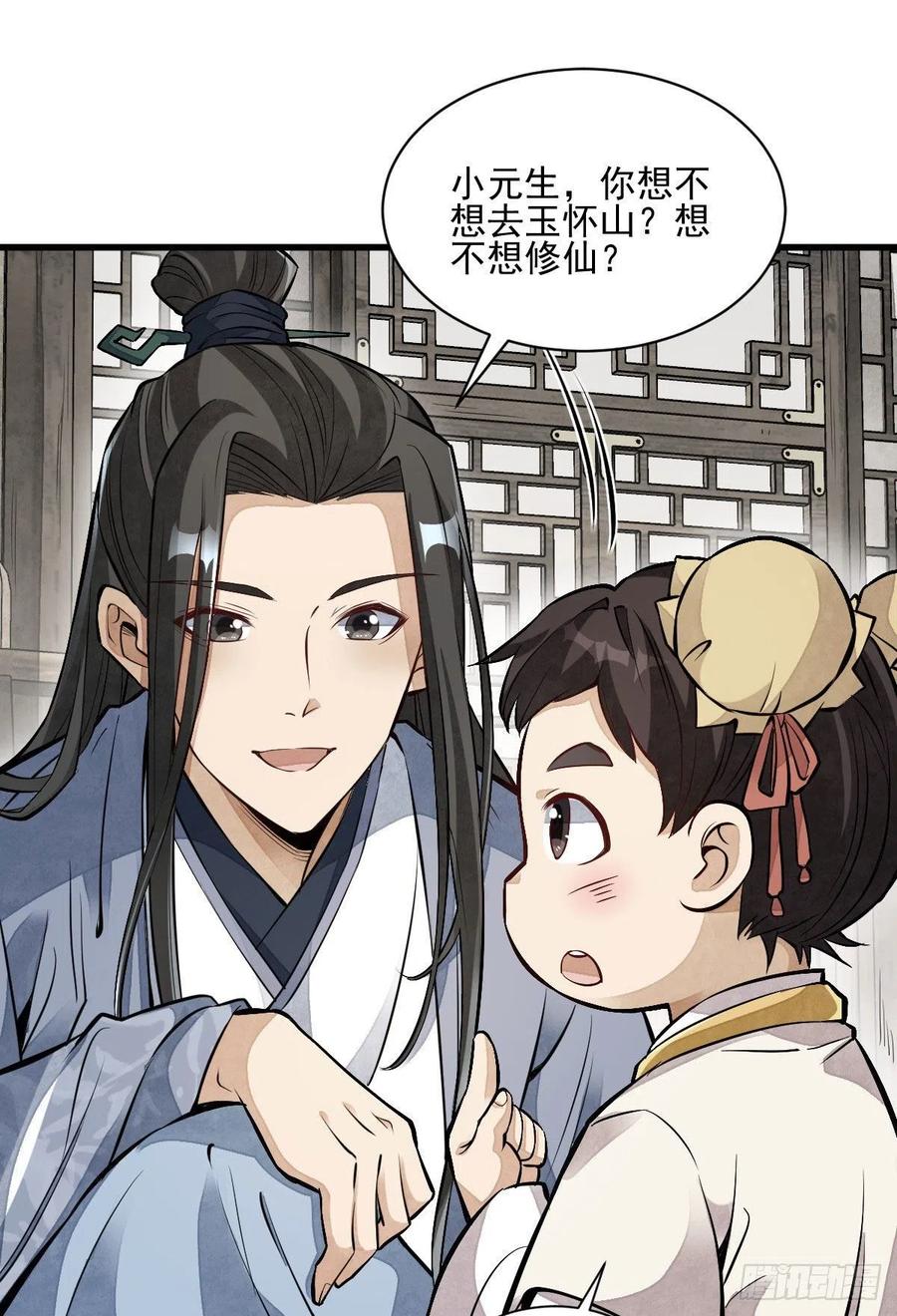 烂柯棋缘漫画全集免费在线漫画,第108话2图