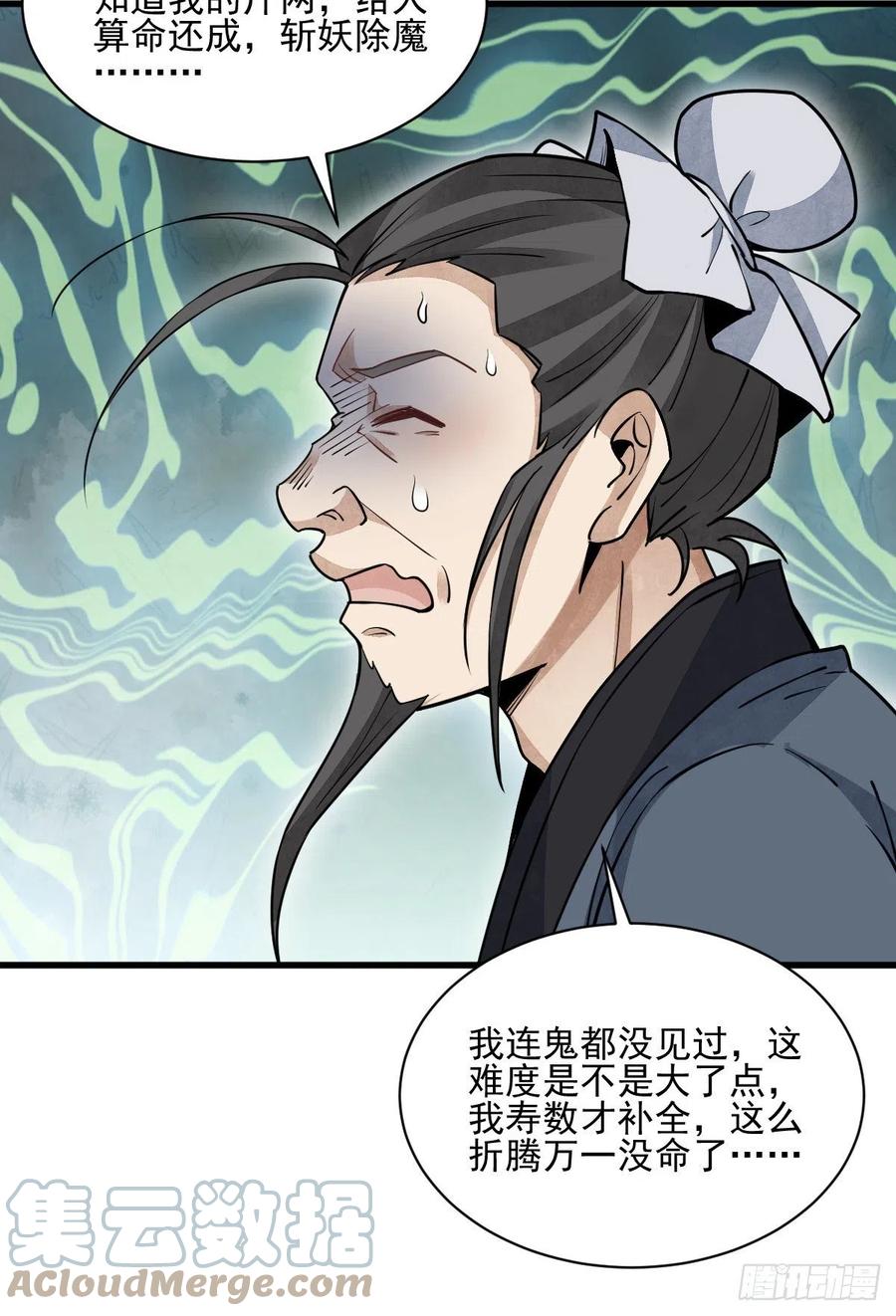 烂柯棋缘漫画全集免费在线漫画,第102话2图