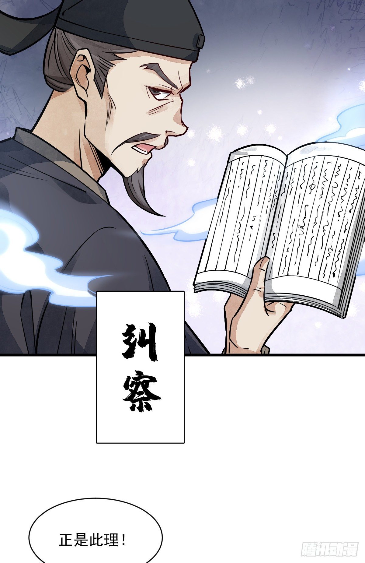 烂柯棋缘漫画全集免费在线漫画,第10话2图