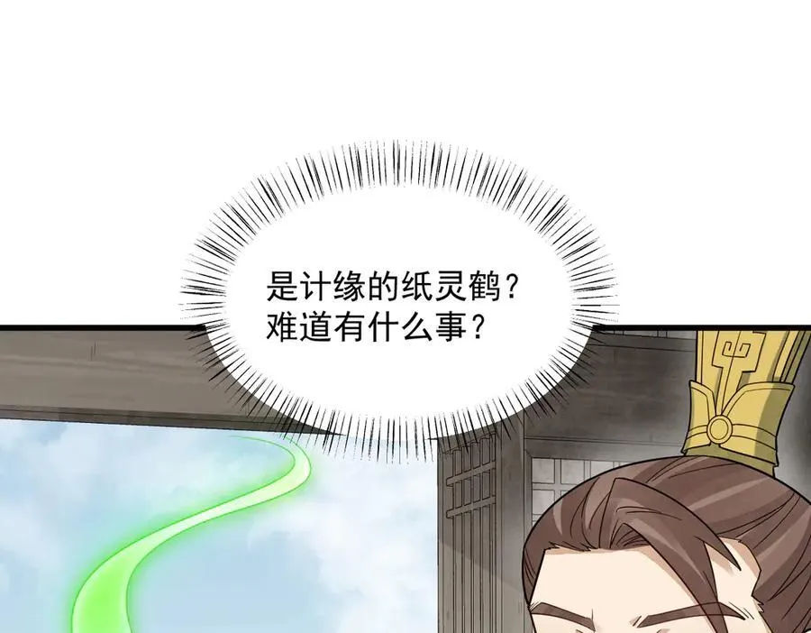 烂柯棋缘合集解说漫画,第301话2图