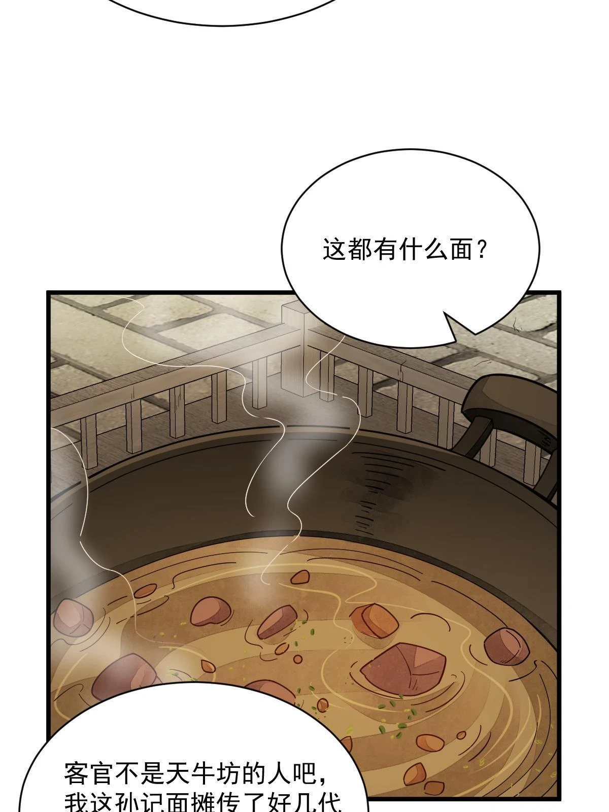 烂柯棋缘漫画全集免费在线漫画,第192话1图