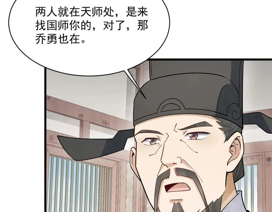 烂柯棋缘漫画全集免费在线漫画,第276话1图