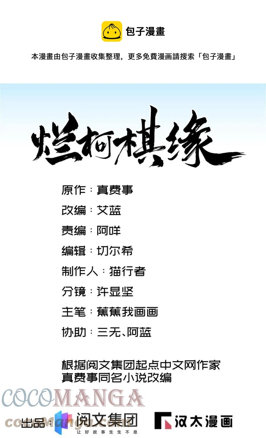 烂柯棋缘漫画全集免费在线漫画,第120话1图