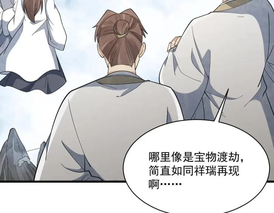 烂柯棋缘漫画全集免费在线漫画,第291话2图