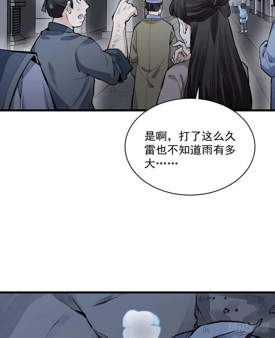 烂柯棋缘漫画全集免费在线漫画,第70话1图
