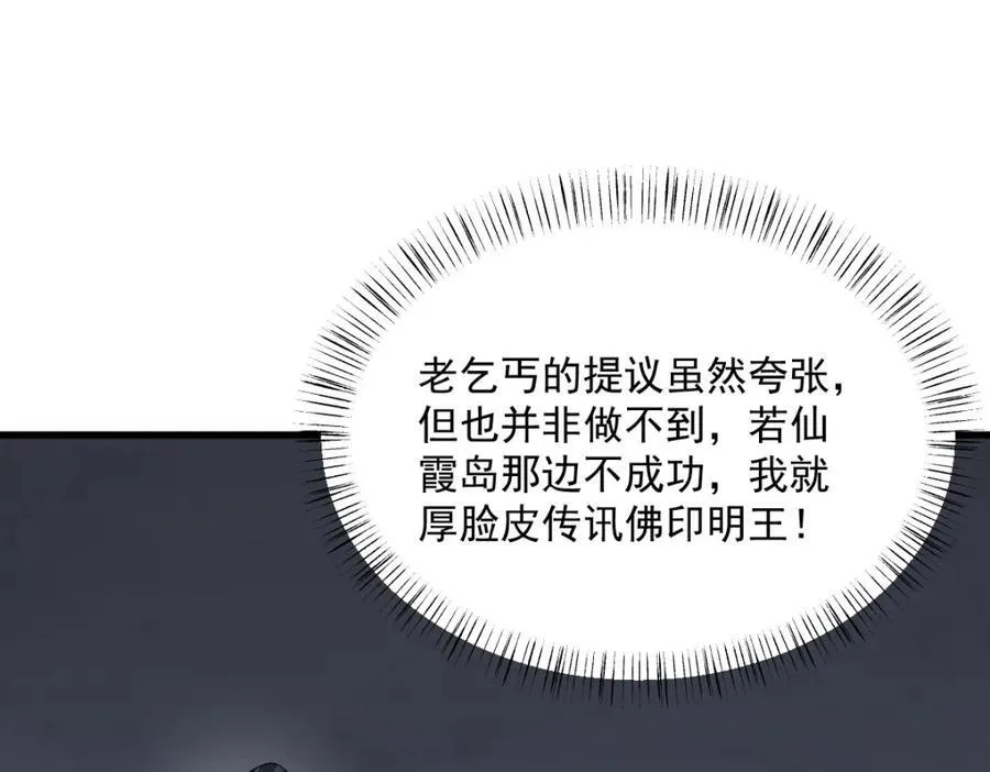 烂柯棋缘漫画全集免费在线漫画,第284话1图