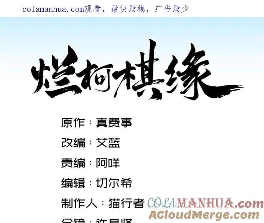烂柯棋缘漫画全集免费在线漫画,第236话1图